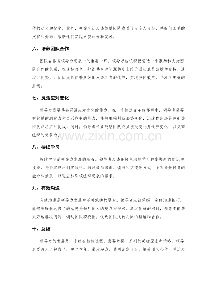 领导力发展的关键原则和策略.docx_第2页