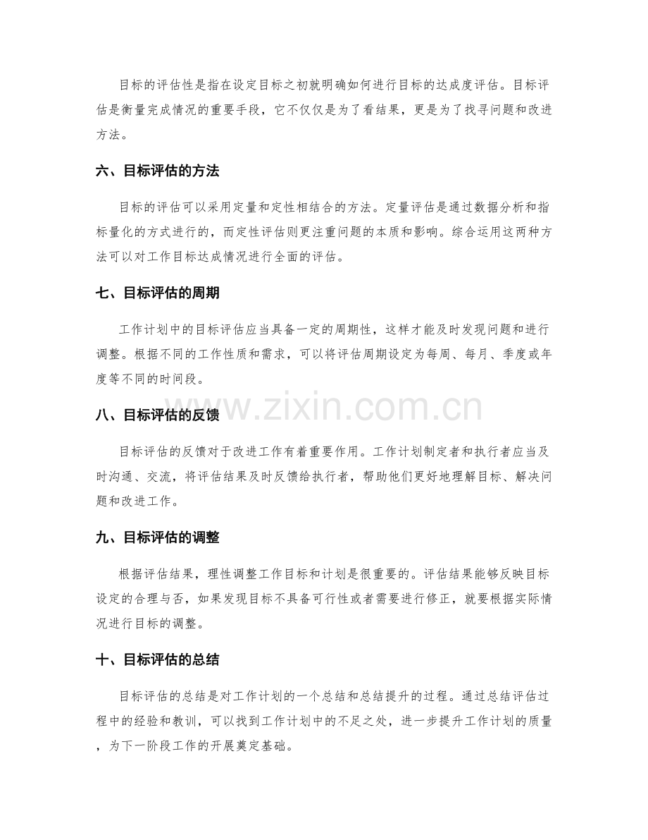 工作计划的目标可操作与评估.docx_第2页