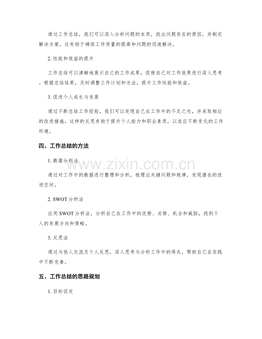 工作总结的核心内容与思路规划.docx_第2页