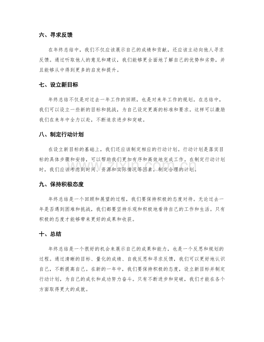 年终总结的成功策略.docx_第2页