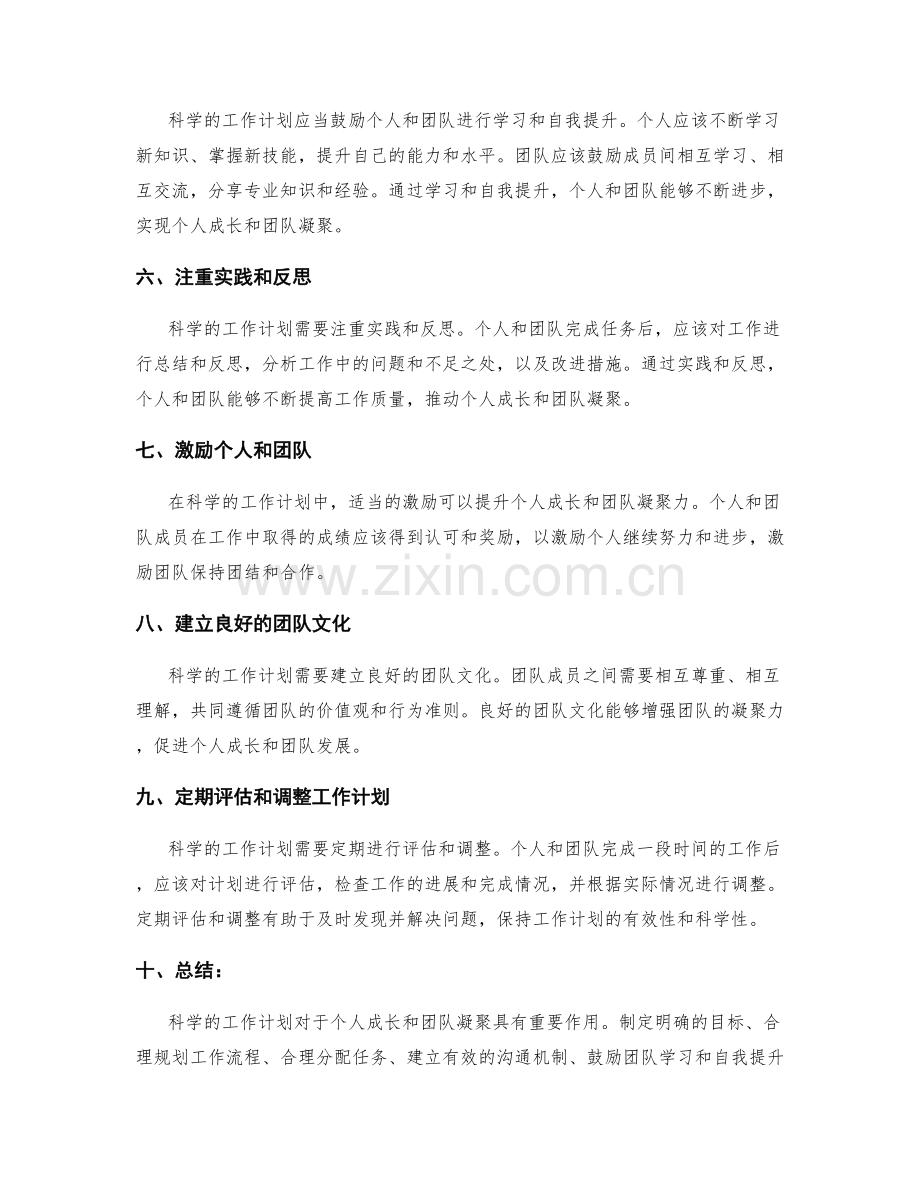 科学的工作计划如何提升个人成长和团队凝聚.docx_第2页