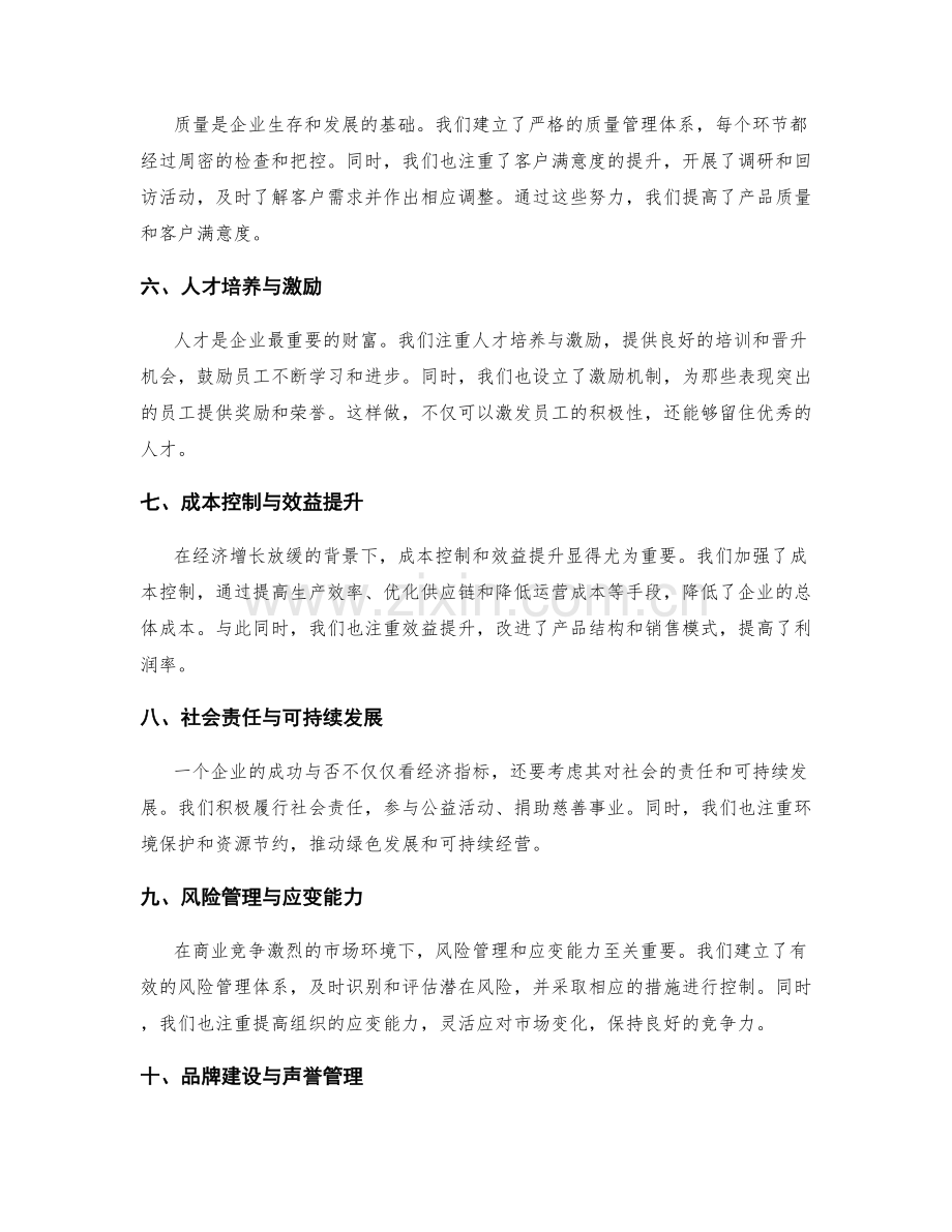 年终总结的成果与经验总结.docx_第2页