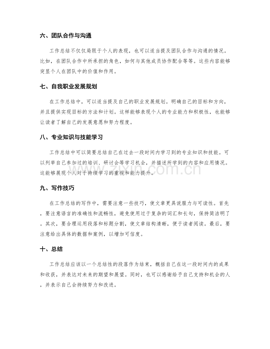 工作总结的主要内容与写作技巧.docx_第2页