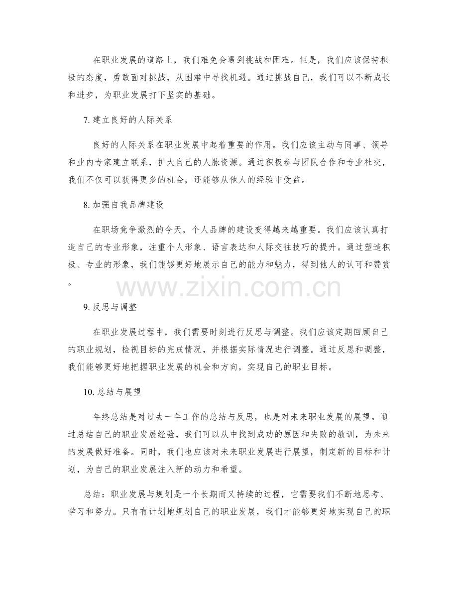 年终总结中职业发展与规划略谈.docx_第2页