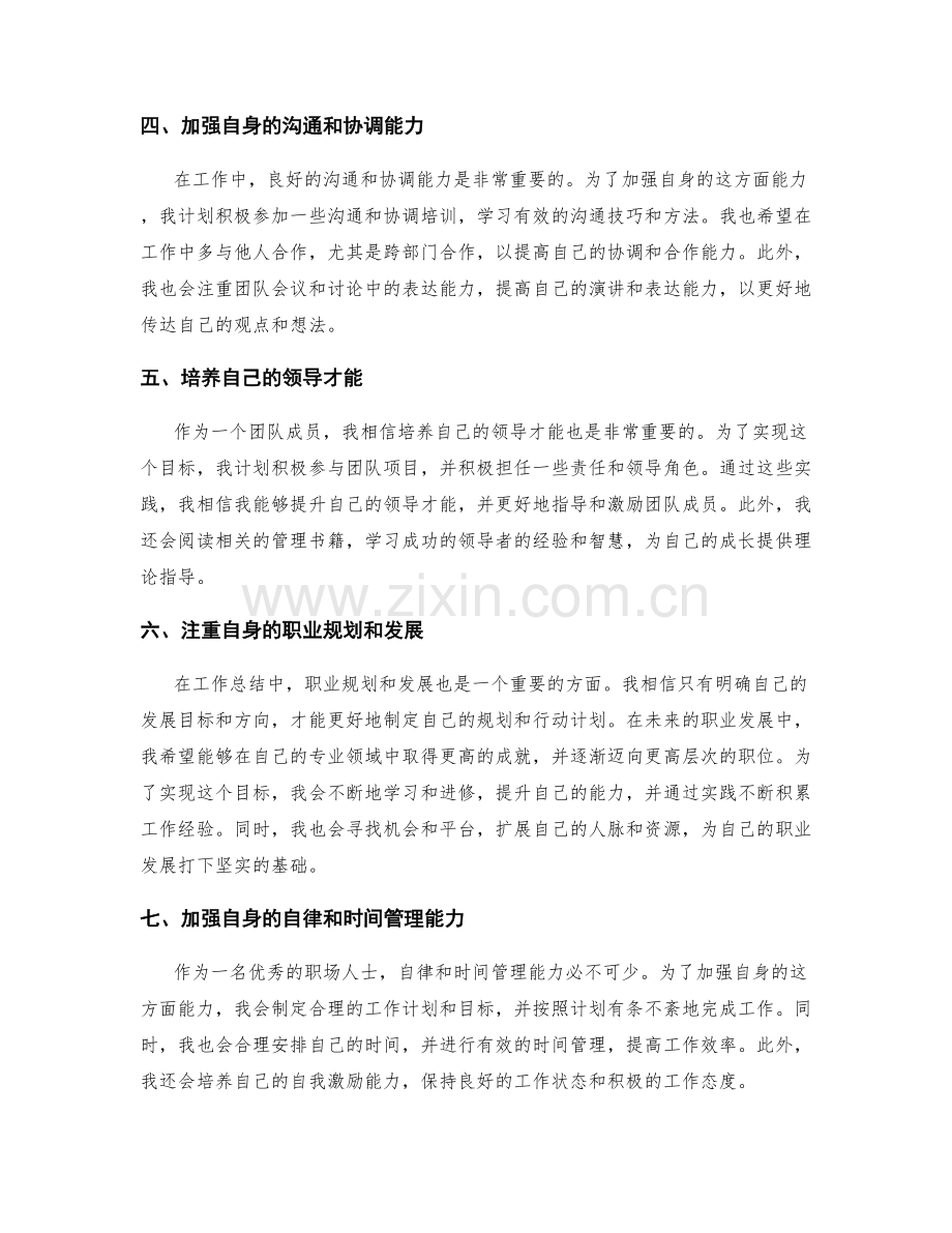 工作总结的工作收获和个人能力提升规划思考.docx_第2页