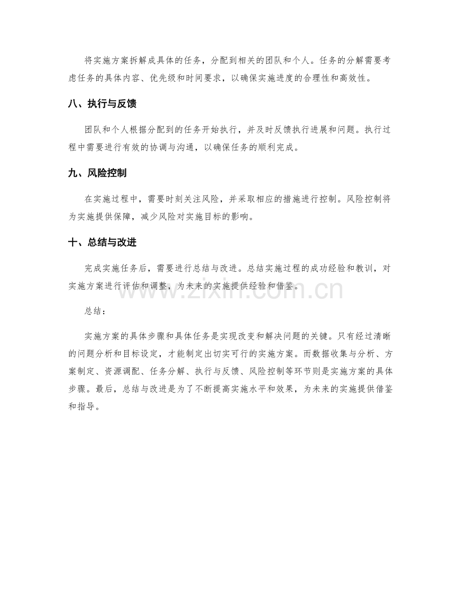 实施方案的具体步骤与具体任务.docx_第2页