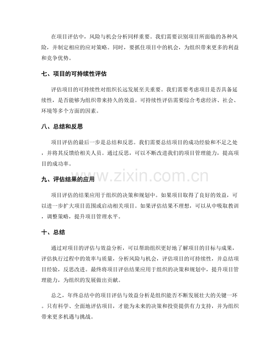 年终总结中的项目评估与效益分析.docx_第2页