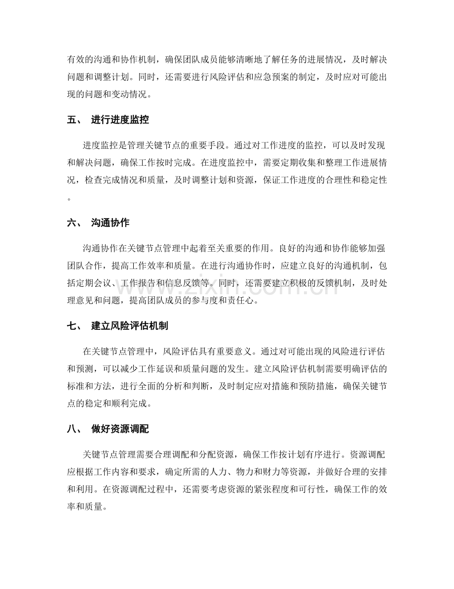 工作计划中时间段划分与关键节点管理.docx_第2页