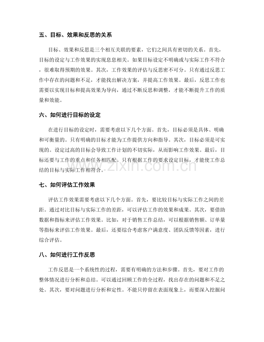 解读工作总结中的三大核心要素.docx_第2页