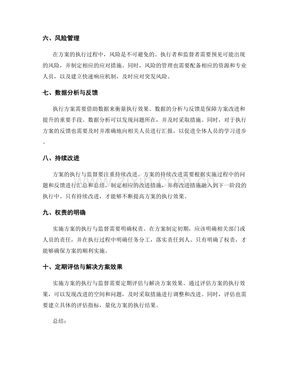 实施方案的执行与监督要点.docx_第2页