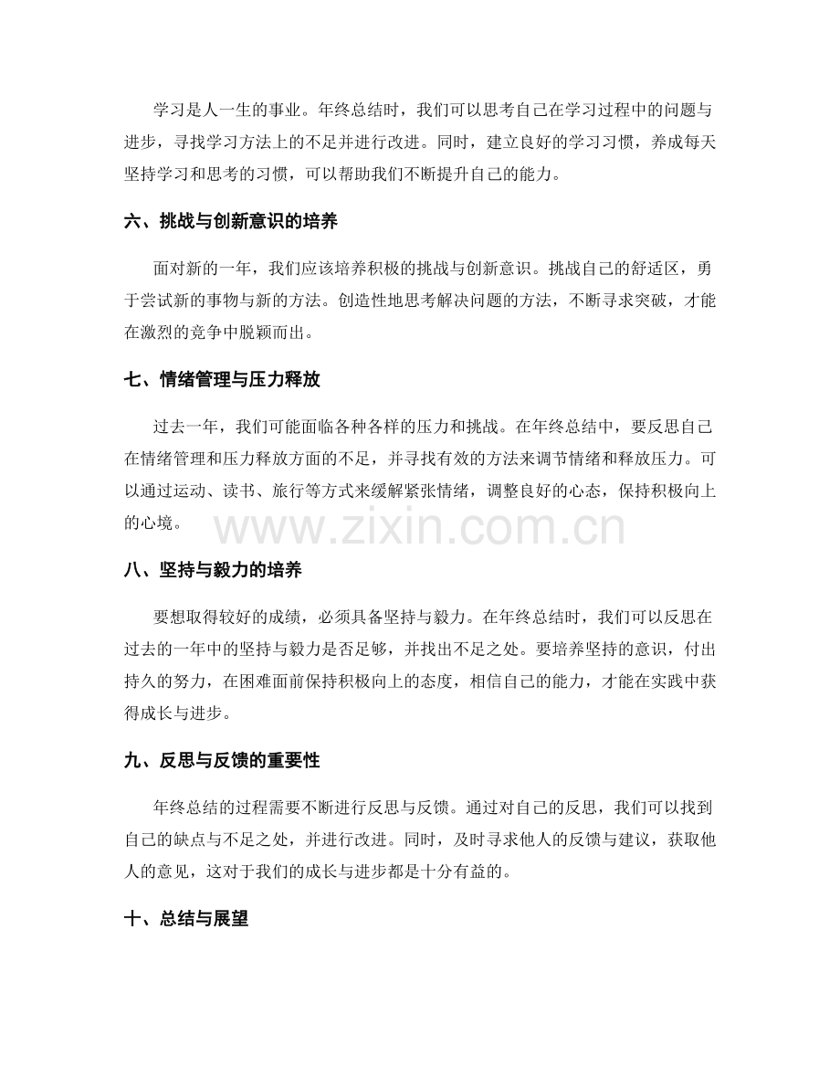 年终总结的思考与成长经验总结.docx_第2页