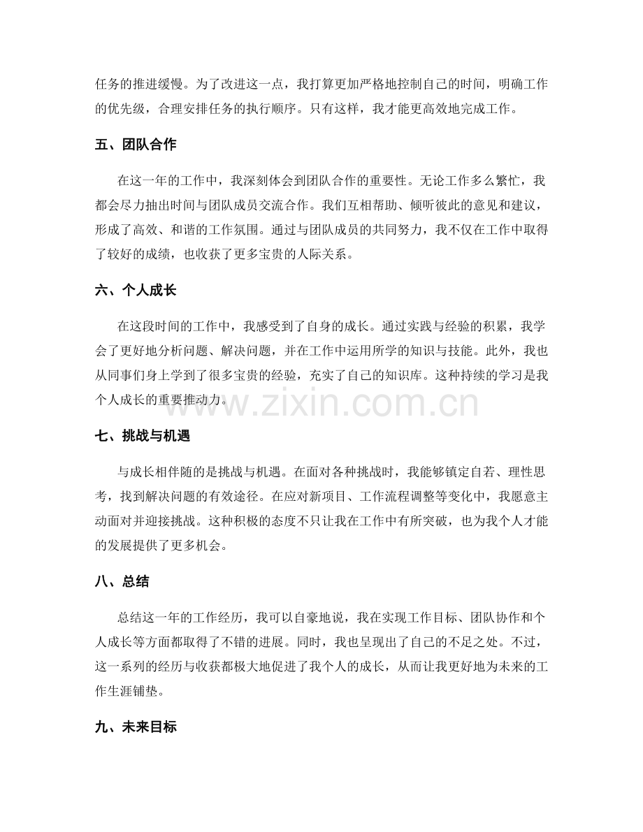 年终总结中的目标达成评价与个人成长.docx_第2页