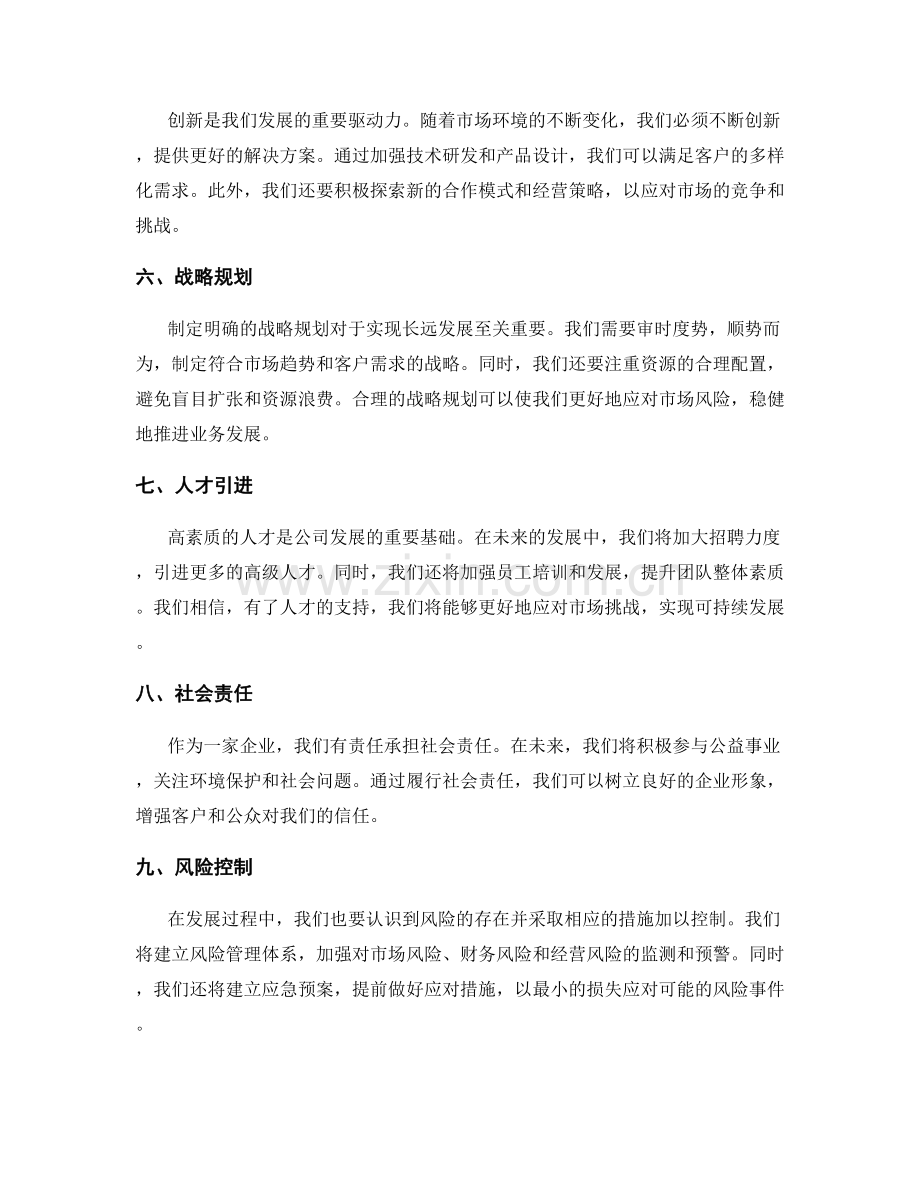 年终总结的关键绩效和展望未来.docx_第2页