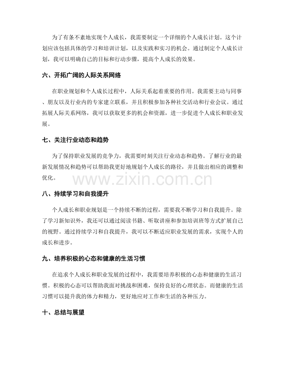 年终总结中的个人成长与职业规划的目标与路径规划方案.docx_第2页