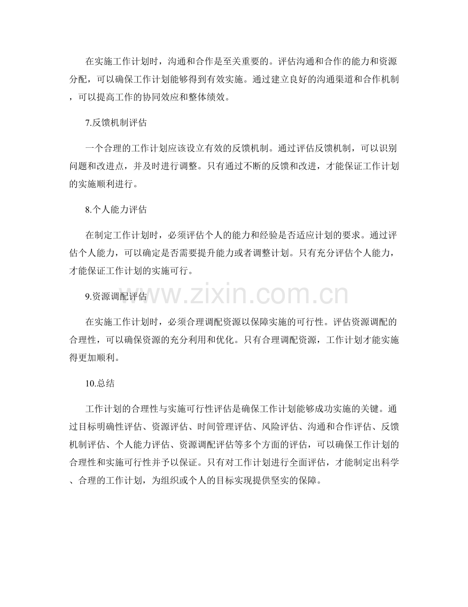 工作计划的合理性与实施可行性评估.docx_第2页