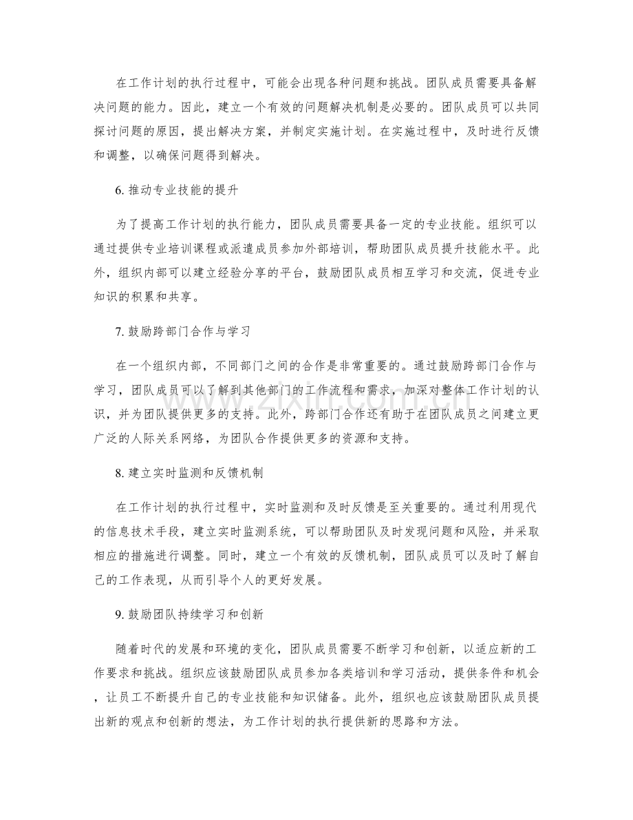 提升工作计划执行效能的团队合作与专业技能提升方案研究.docx_第2页