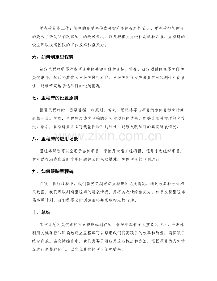 工作计划的关键路径和里程碑规划.docx_第2页