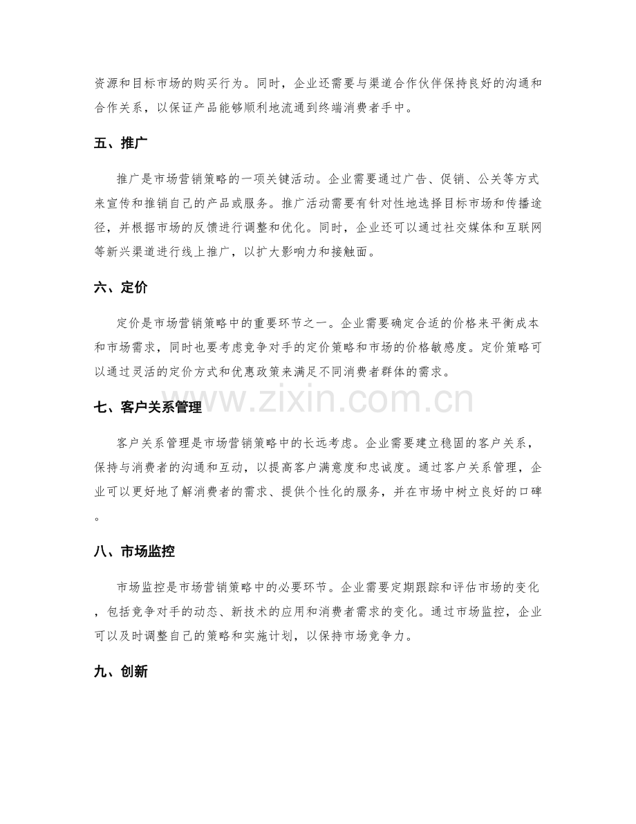 市场营销策略.docx_第2页