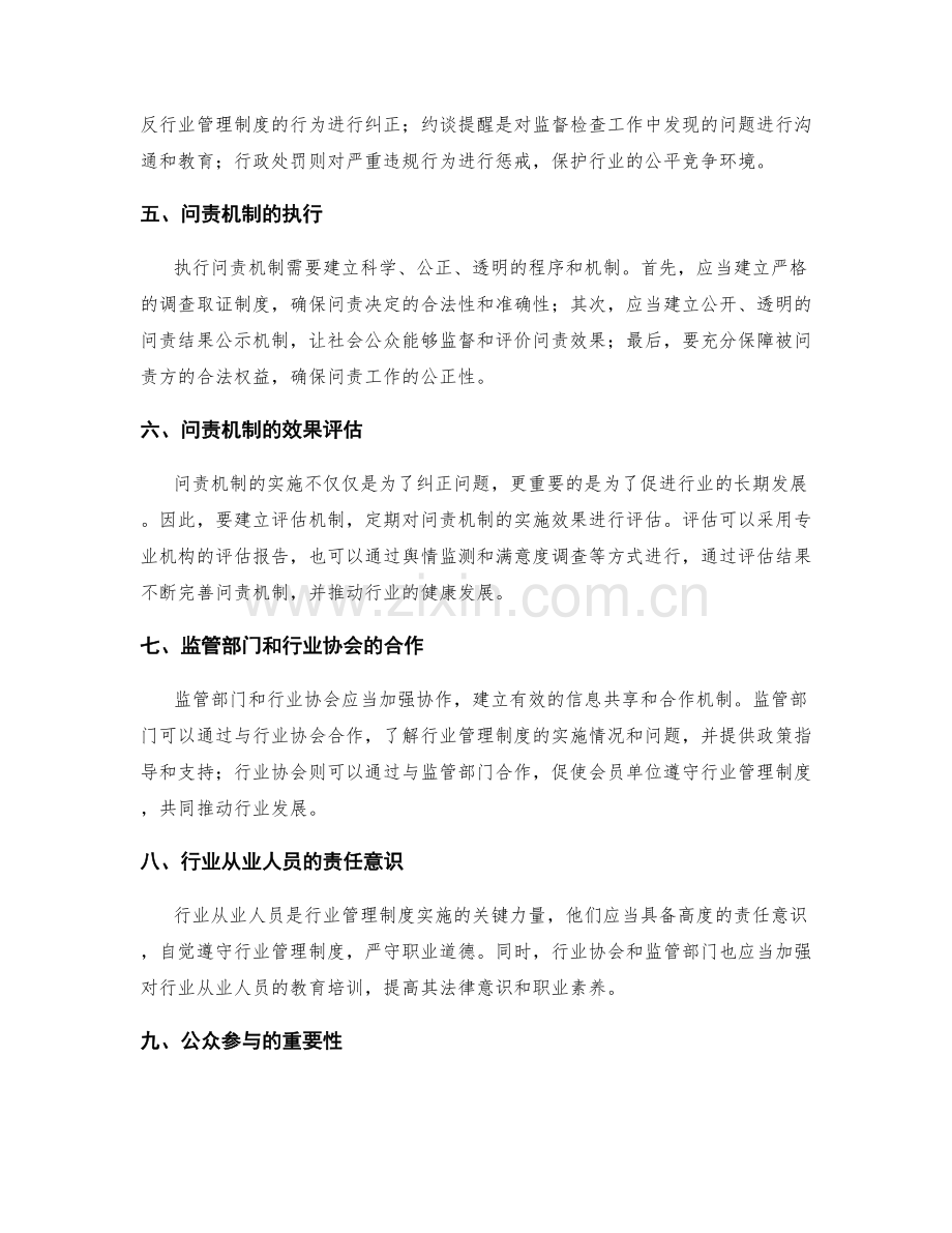 行业管理制度的监督检查与问责机制.docx_第2页