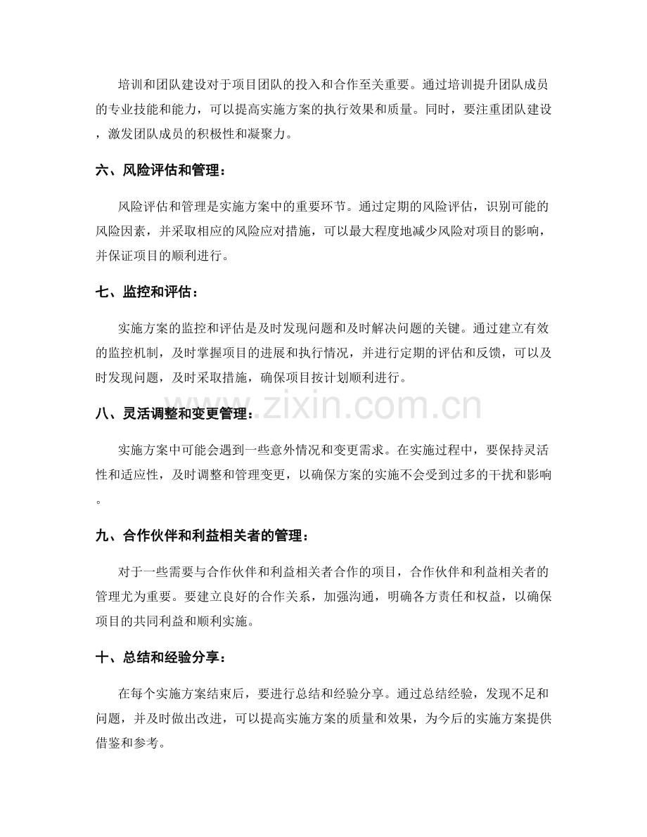 实施方案的关键控制和风险管理.docx_第2页