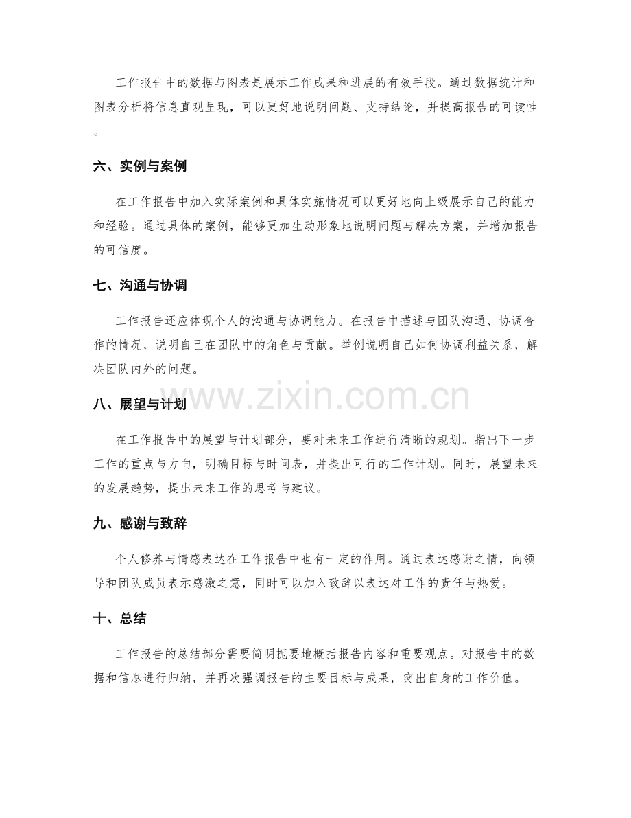 工作报告中必备的要素与技巧.docx_第2页