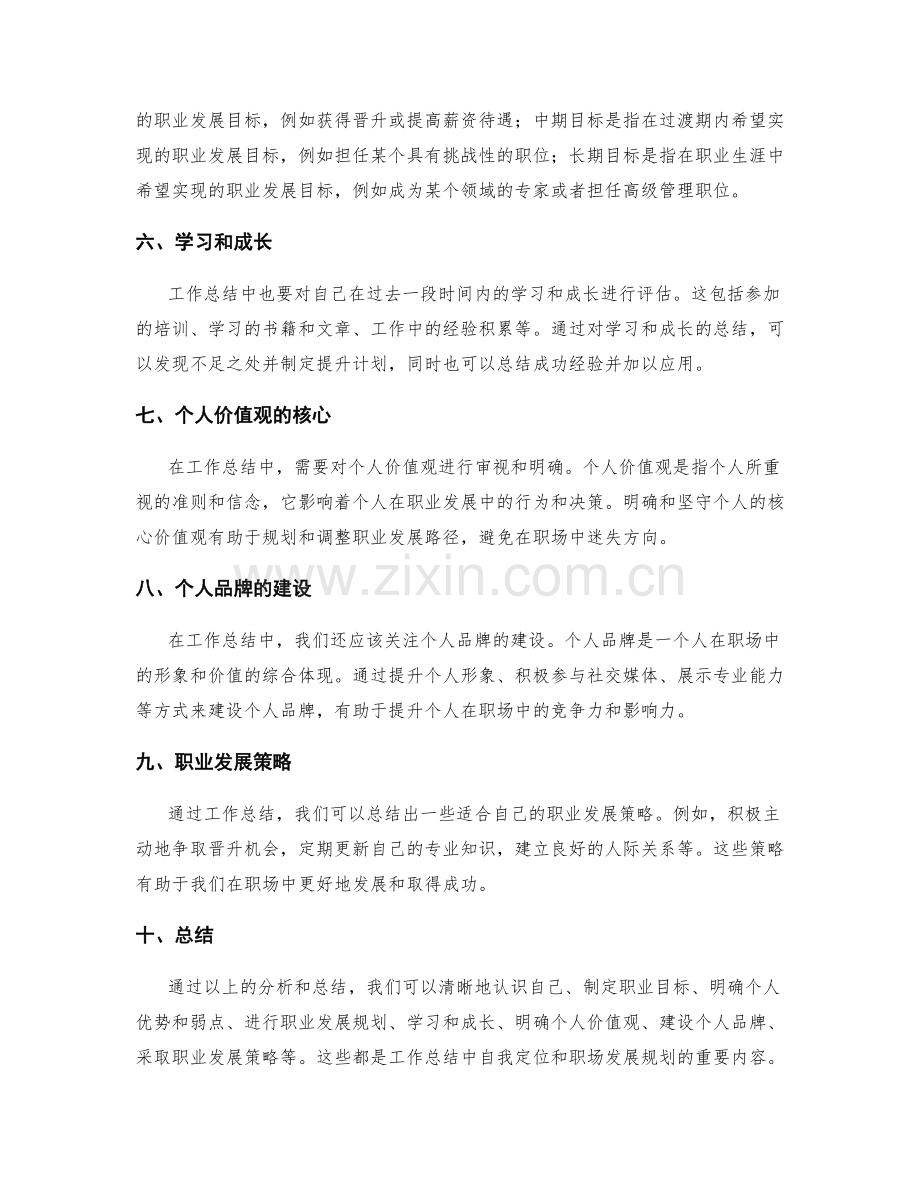 工作总结中的自我定位与职场发展规划.docx_第2页