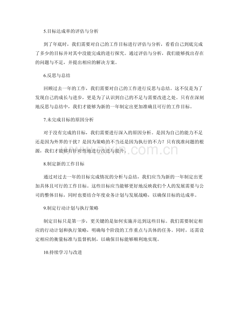 年终总结的工作目标达成率.docx_第2页