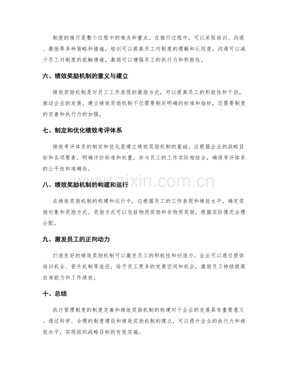 执行管理制度的制度完善和绩效奖励机制构建.docx_第2页