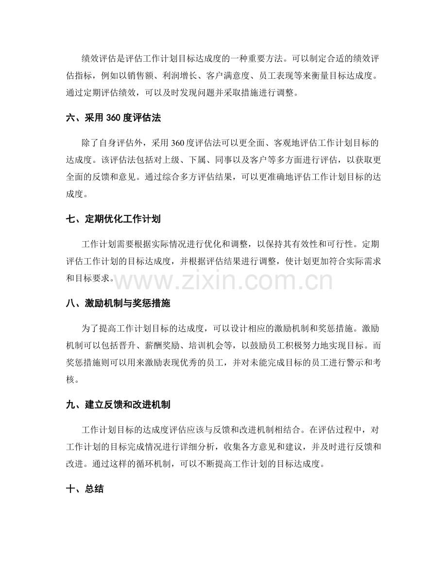 工作计划的目标达成度与评估方法.docx_第2页