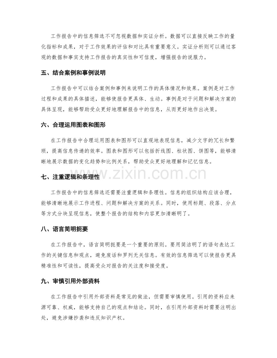 工作报告中的信息筛选与形成逻辑.docx_第2页