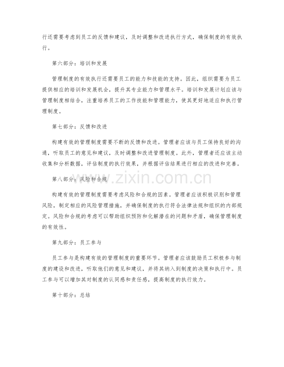 构建有效的管理制度的关键要点.docx_第2页