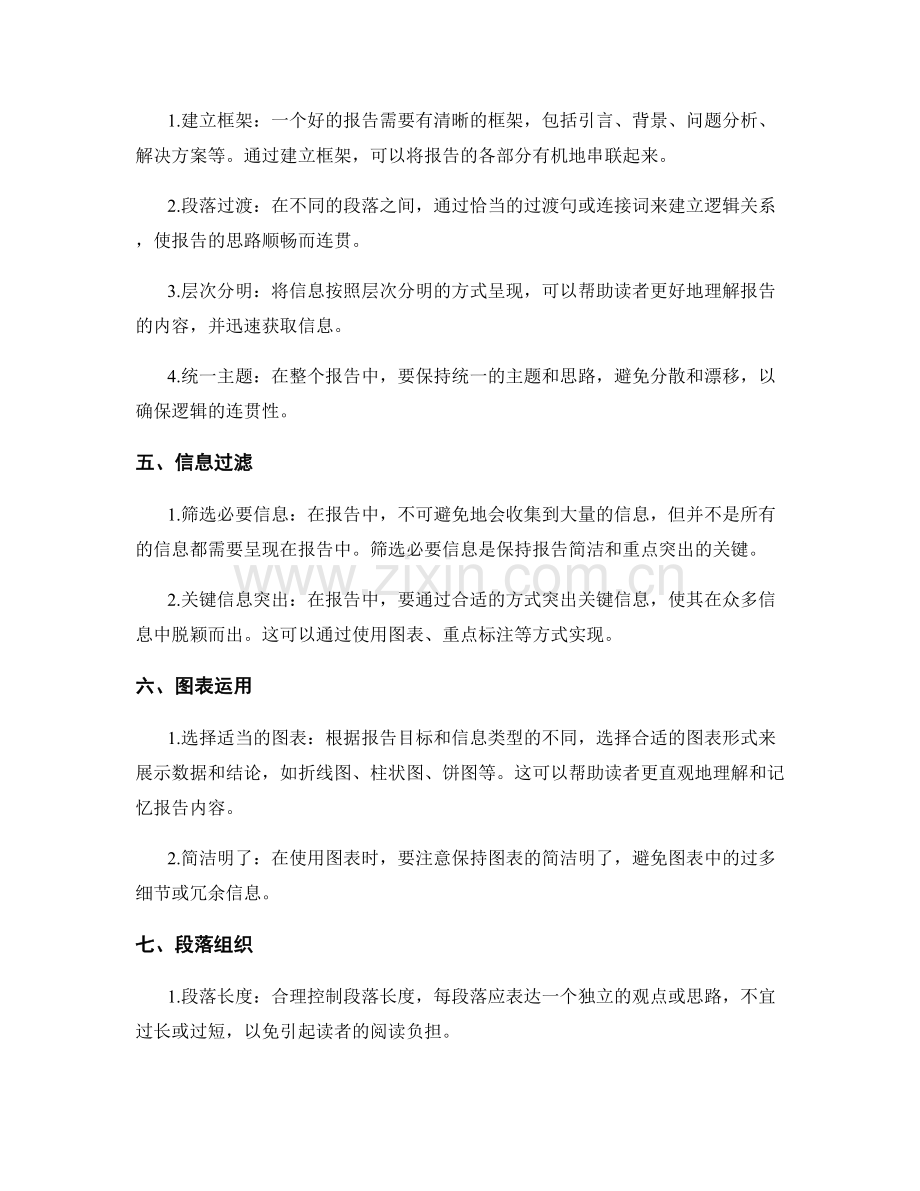 工作报告的清晰表达与逻辑串联技巧.docx_第2页