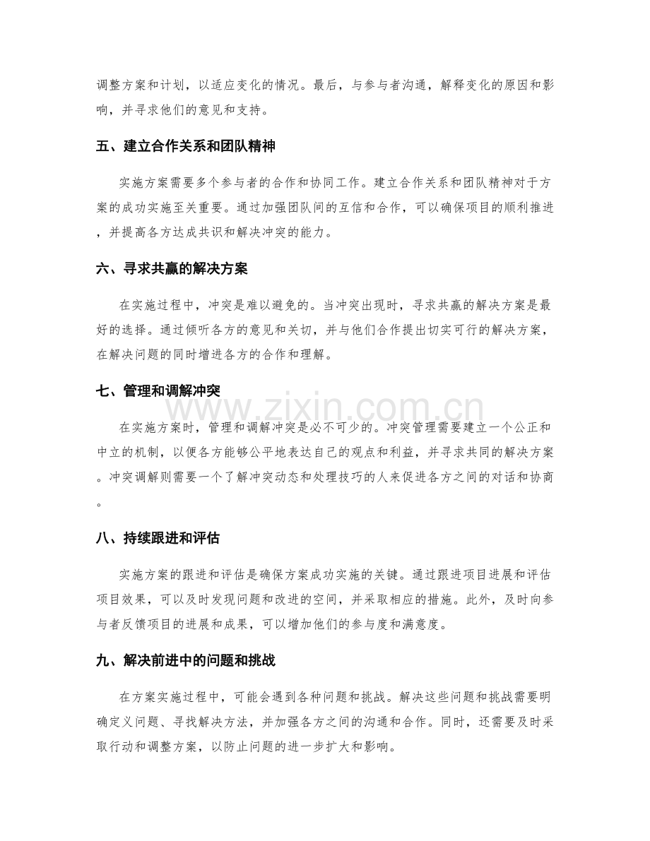 实施方案的沟通协调和冲突解决技巧.docx_第2页