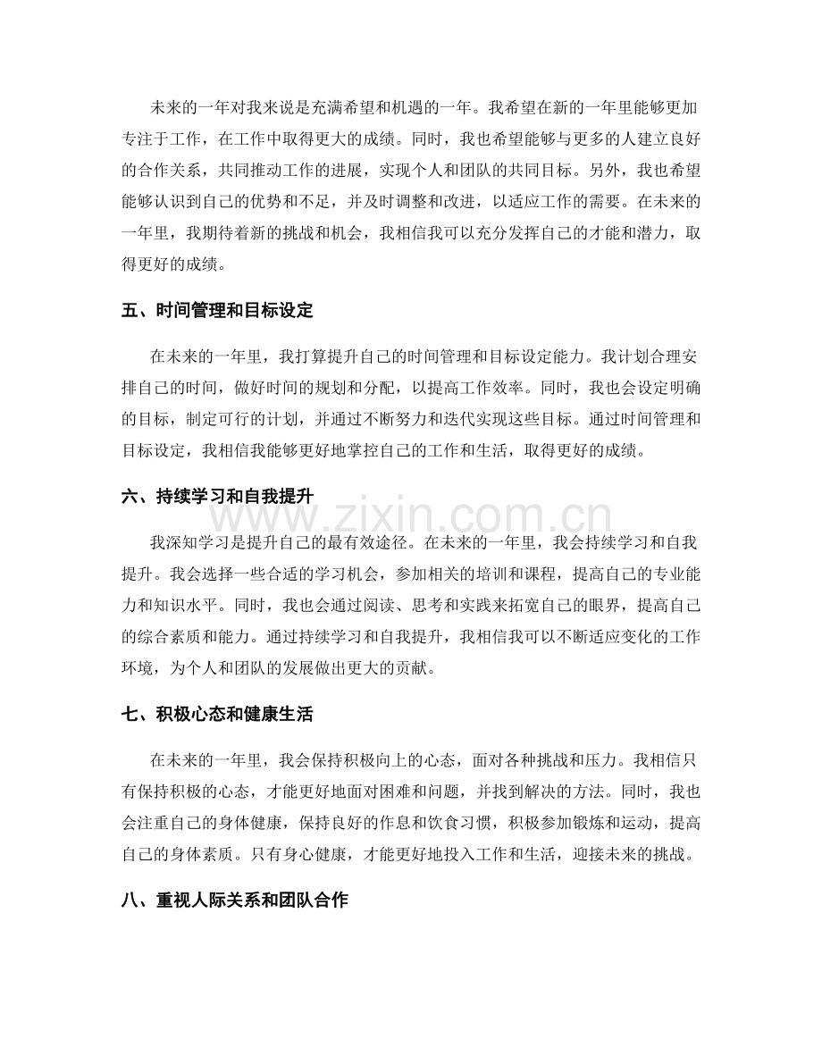 年终总结的重要内容与未来规划展望.docx_第2页