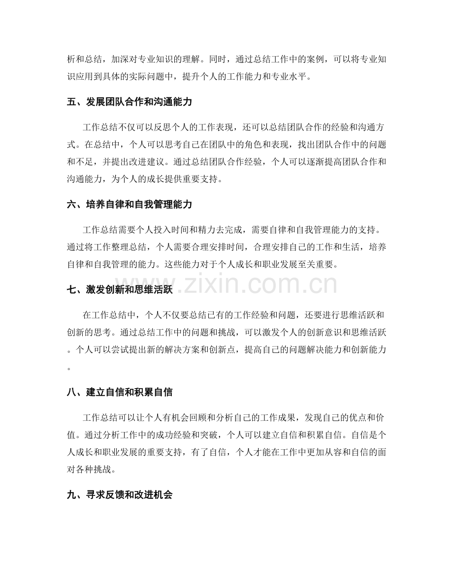 工作总结对个人成长的促进作用.docx_第2页