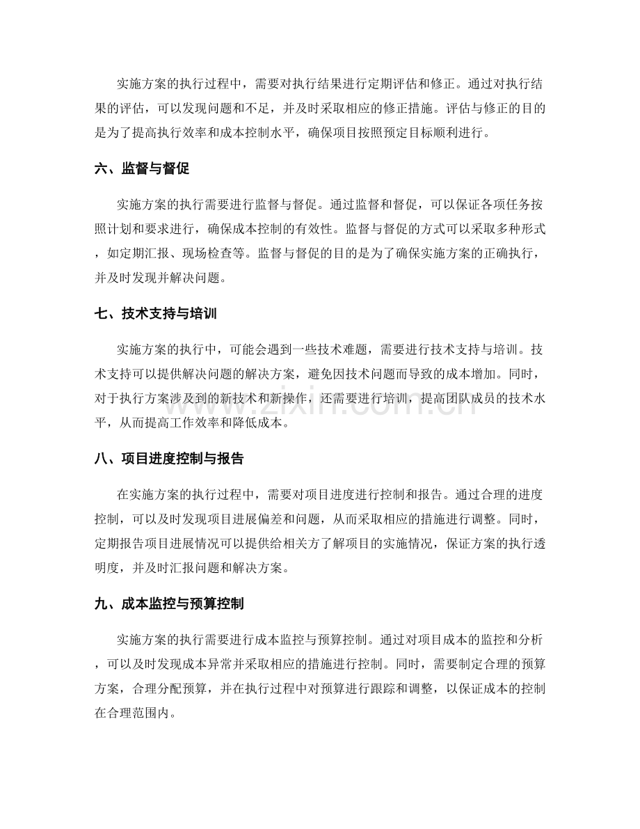 实施方案的执行路径与成本控制.docx_第2页