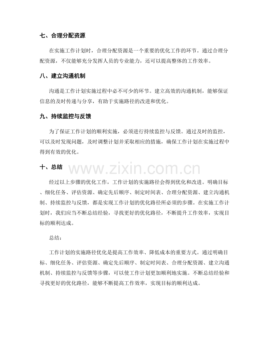 工作计划的实施路径优化.docx_第2页