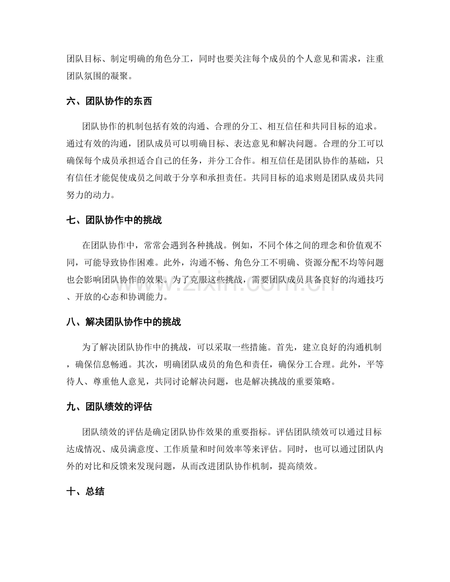 工作计划的项目管理与团队协作机制.docx_第2页