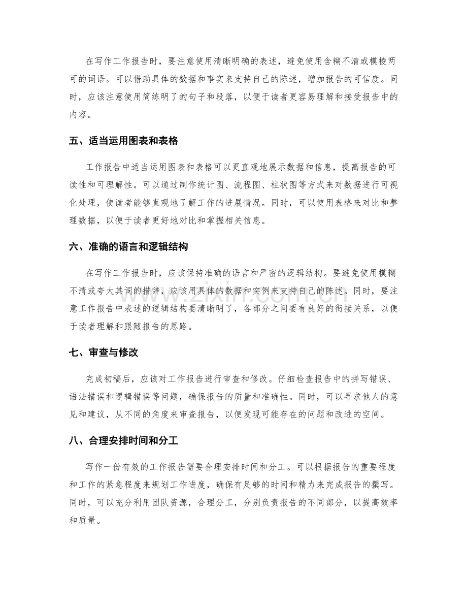 工作报告的写作步骤与方法.docx_第2页