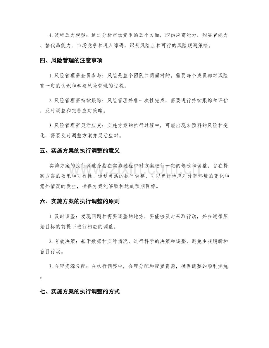 实施方案的风险管理与执行调整.docx_第2页