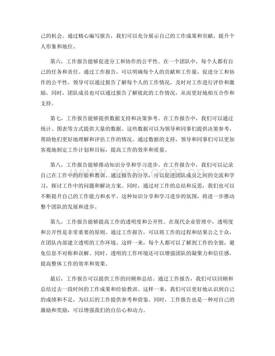 工作报告的重要性与传达效果.docx_第2页