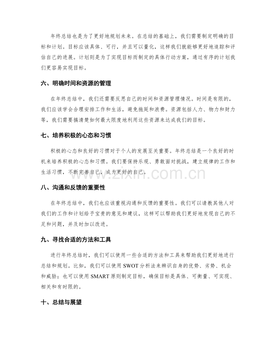 年终总结的必备要素探究.docx_第2页