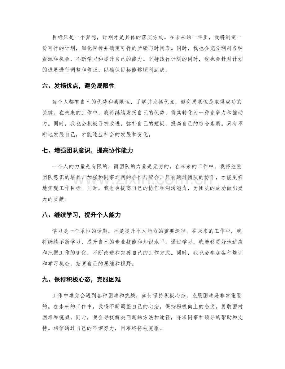 年终总结的回顾与前瞻的取舍.docx_第2页