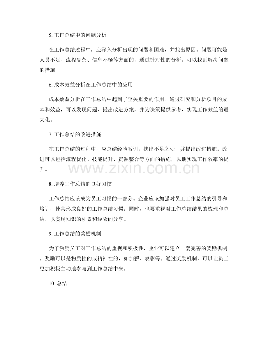 工作总结的成本效益分析和提升.docx_第2页