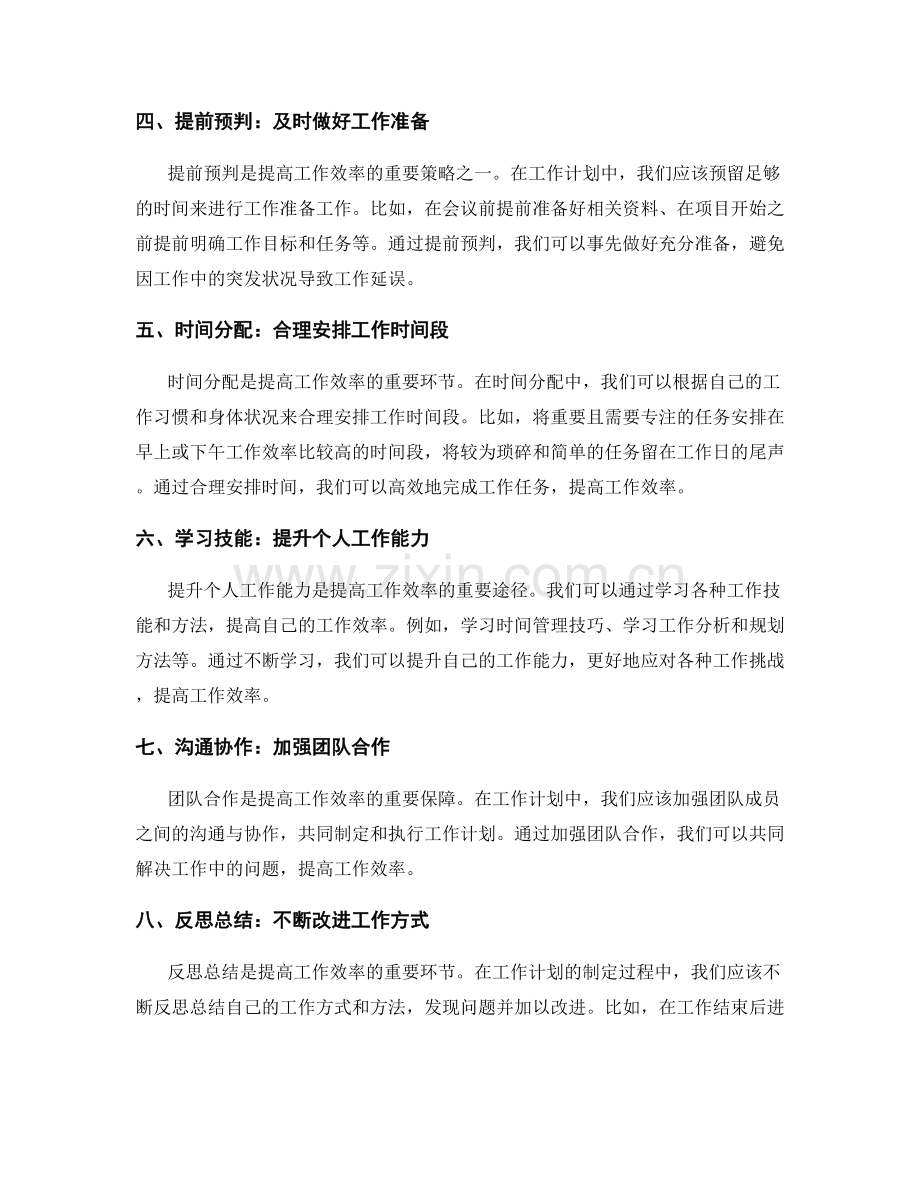 工作计划如何合理分配时间与资源以提高工作效率.docx_第2页