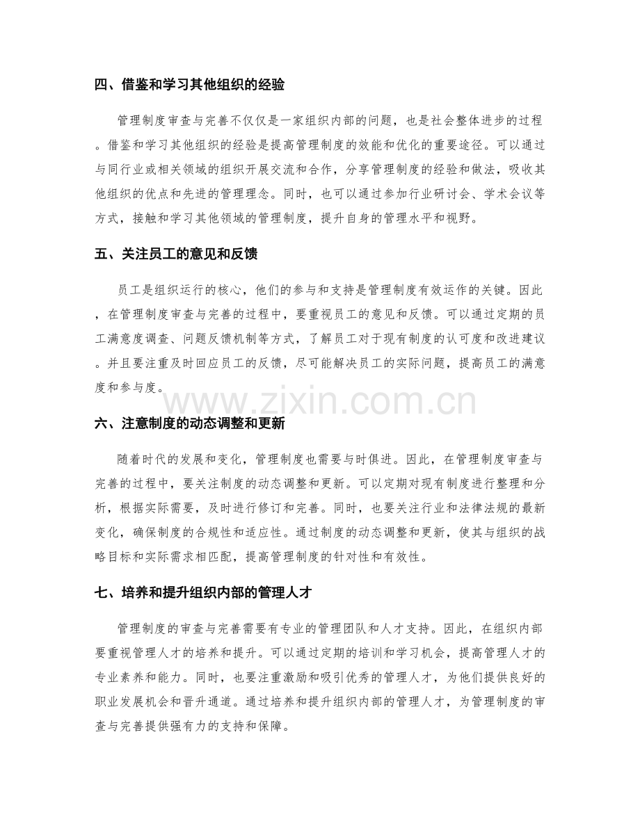 管理制度审查与完善的方法.docx_第2页