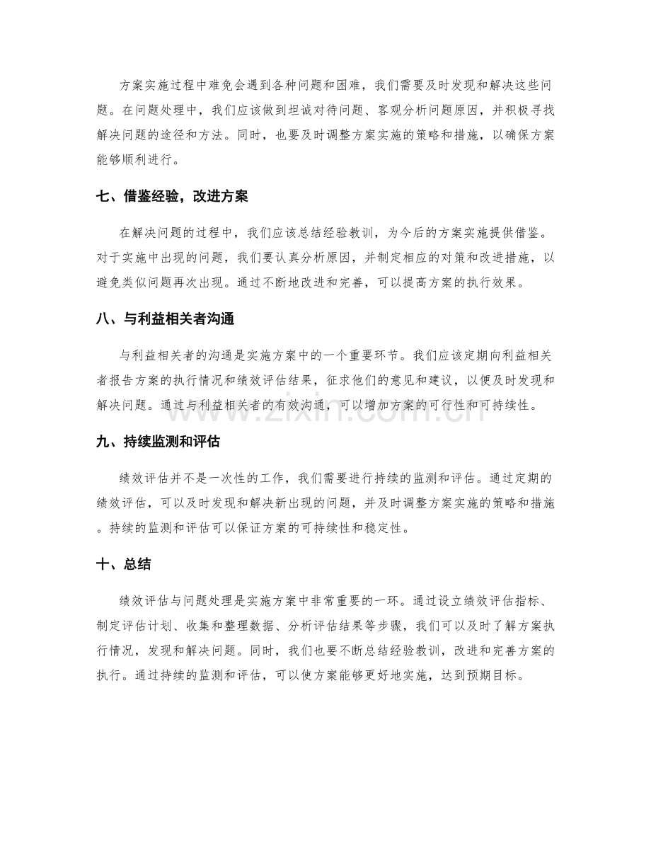 实施方案中的绩效评估与问题处理经验分享.docx_第2页