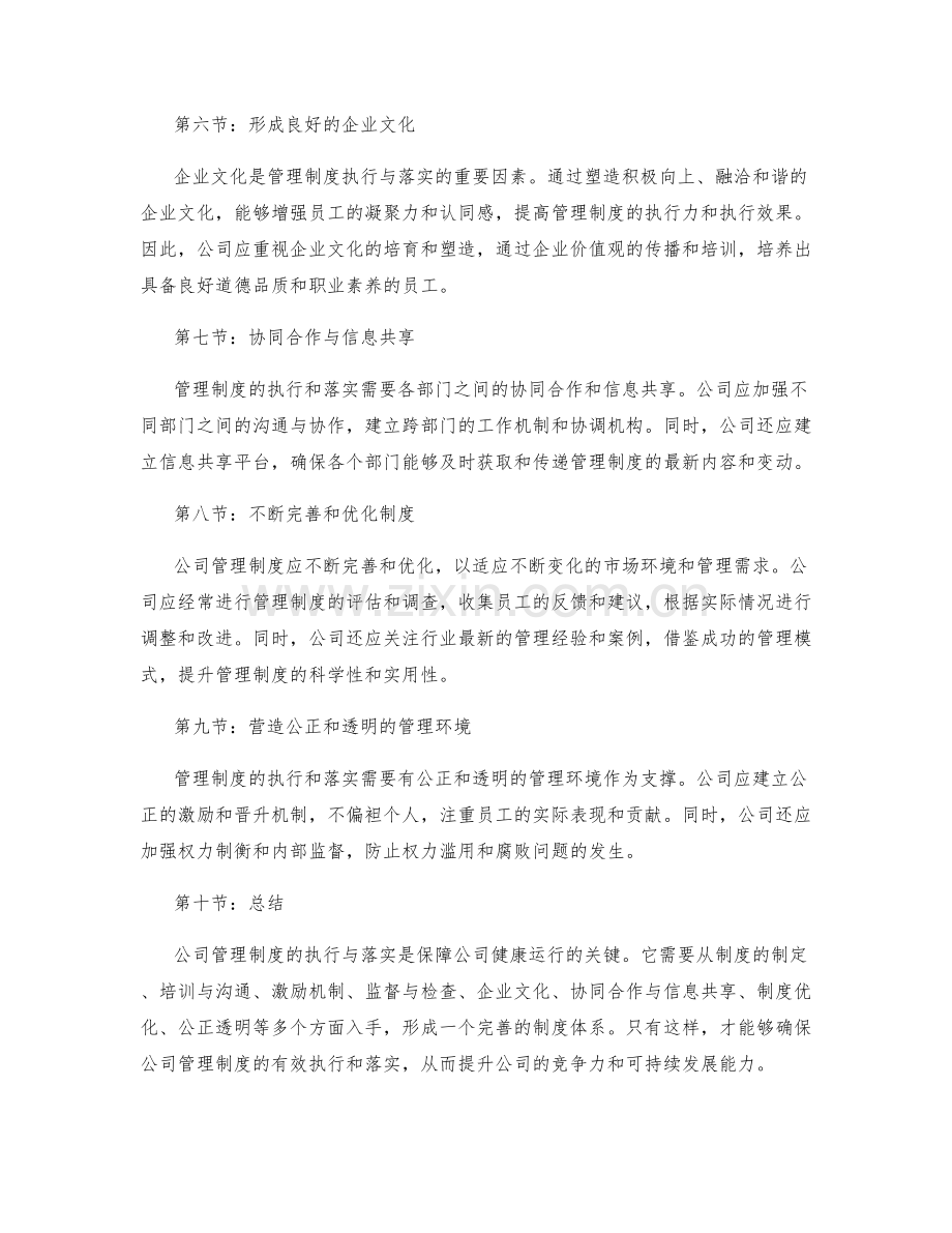 公司管理制度的执行与落实.docx_第2页