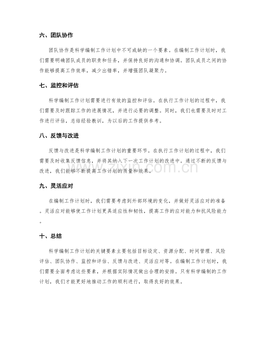 科学编制工作计划的关键要素解析.docx_第2页