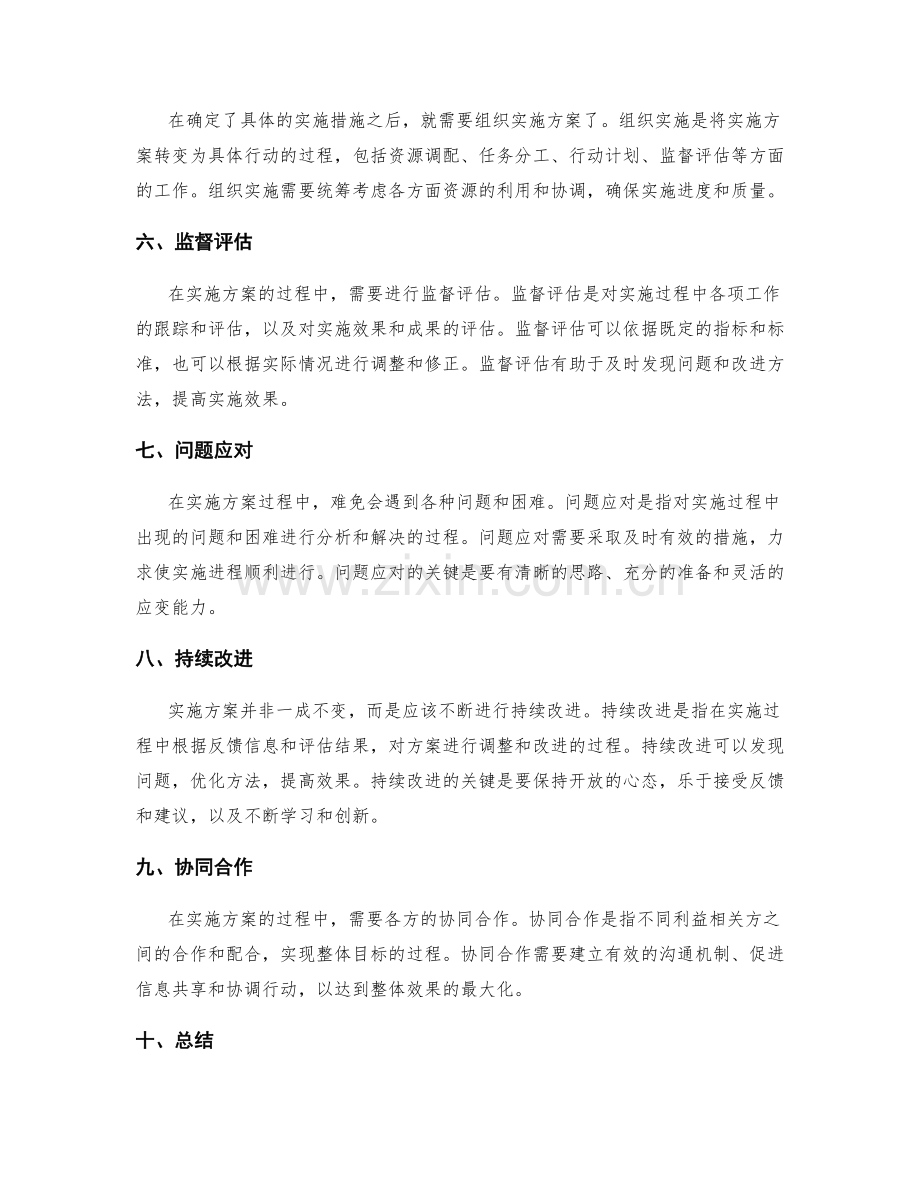 实施方案的制定和实施过程解析.docx_第2页